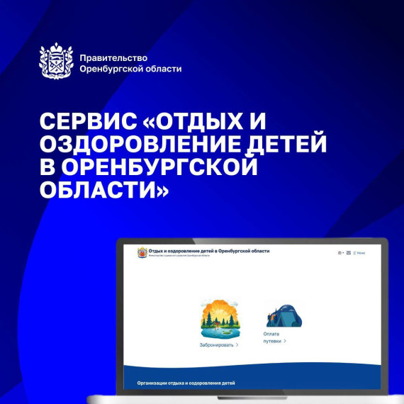 Электронный сертификат на отдых и оздоровление детей.