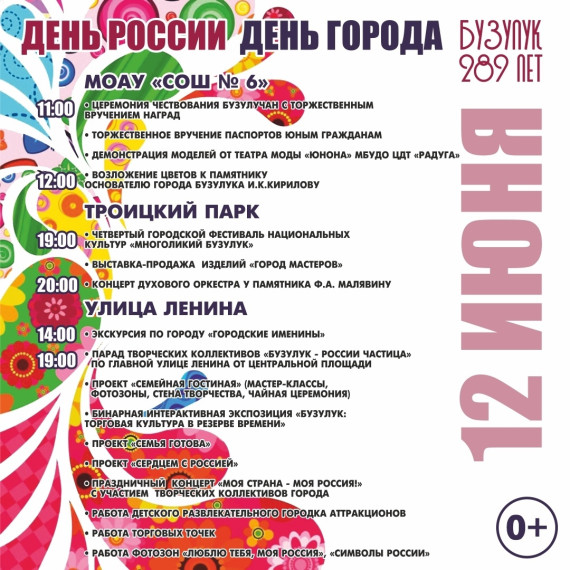 День России!.