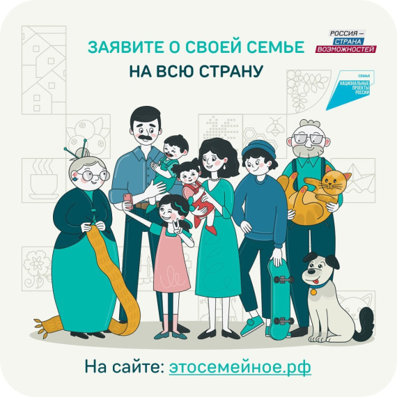 Стартовал второй сезон всероссийского конкурса «Это у нас семейное».